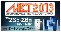 MECT2013（10/23(水)～10/26(土)開催)