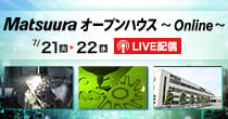 Matsuuraオープンハウス~Online~