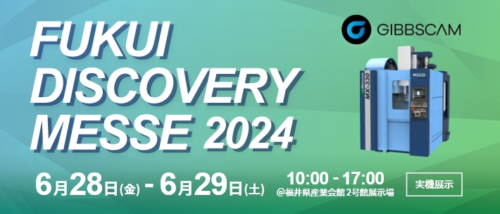 「ふくいDISCOVERY MESSE2024」出展予定