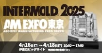 「INTERMOLD2025/AM EXPO2025 東京」出展予定